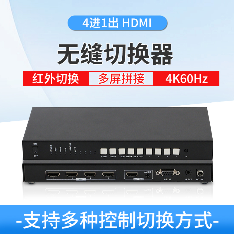 4進1出HDMI 切換器