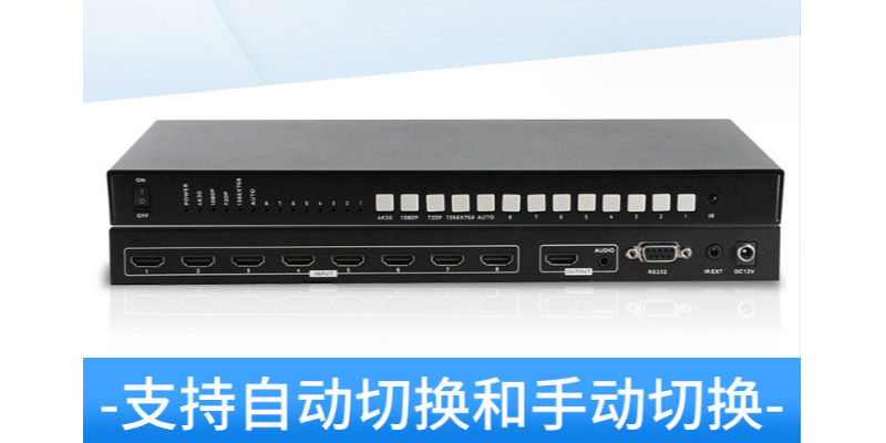 8進(jìn)1出HDMI自動(dòng)切換器