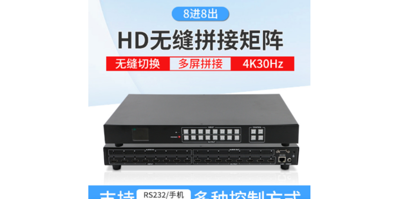 HDMI無縫拼接矩陣實(shí)現(xiàn)高清畫面無縫拼接的新選擇