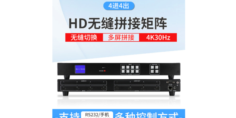 HDMI無縫拼接矩陣多信號切換和多屏幕拼接的切換設(shè)備